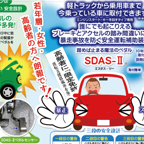踏み間違い防止補助装置